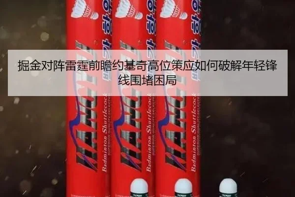 jue-jin-dui-zhen-lei-ting-qian-zhan-yue-ji-qi-gao-wei-ce-ying-ru-he-po-jie-nian-qing-feng-xian-wei-du-kun-ju-2-321.jpg